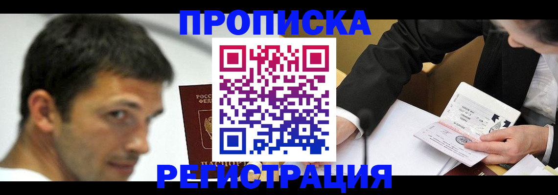 прописка иностранных граждан в Тосно